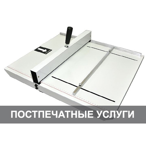 Постпечатные услуги в Минске