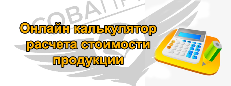 Полиграфическая продукция онлайн калькулятор минск