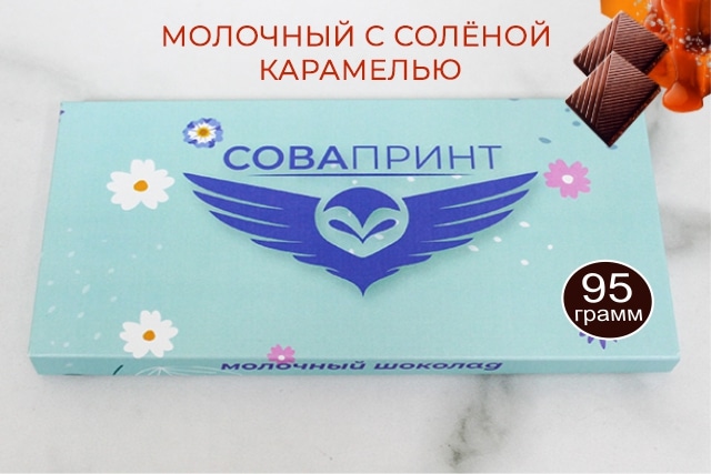 Шоколад 95г с логотипом в коробочке